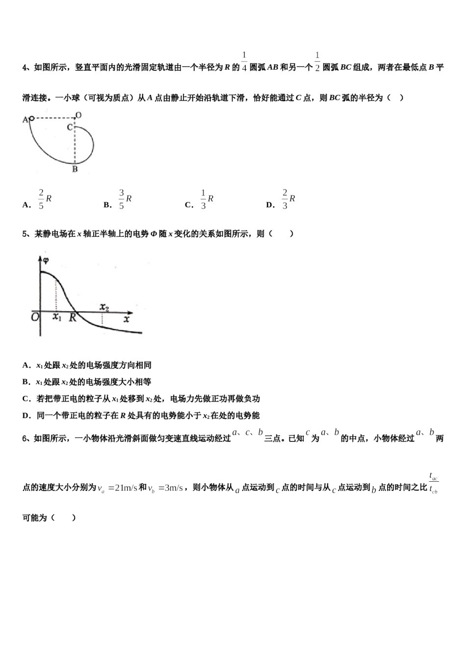 河南镇平县第一高级中学2024年高三六校第一次联考物理试卷含解析.doc_第2页