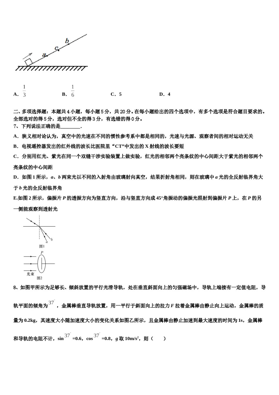 河南镇平县第一高级中学2024年高三六校第一次联考物理试卷含解析.doc_第3页