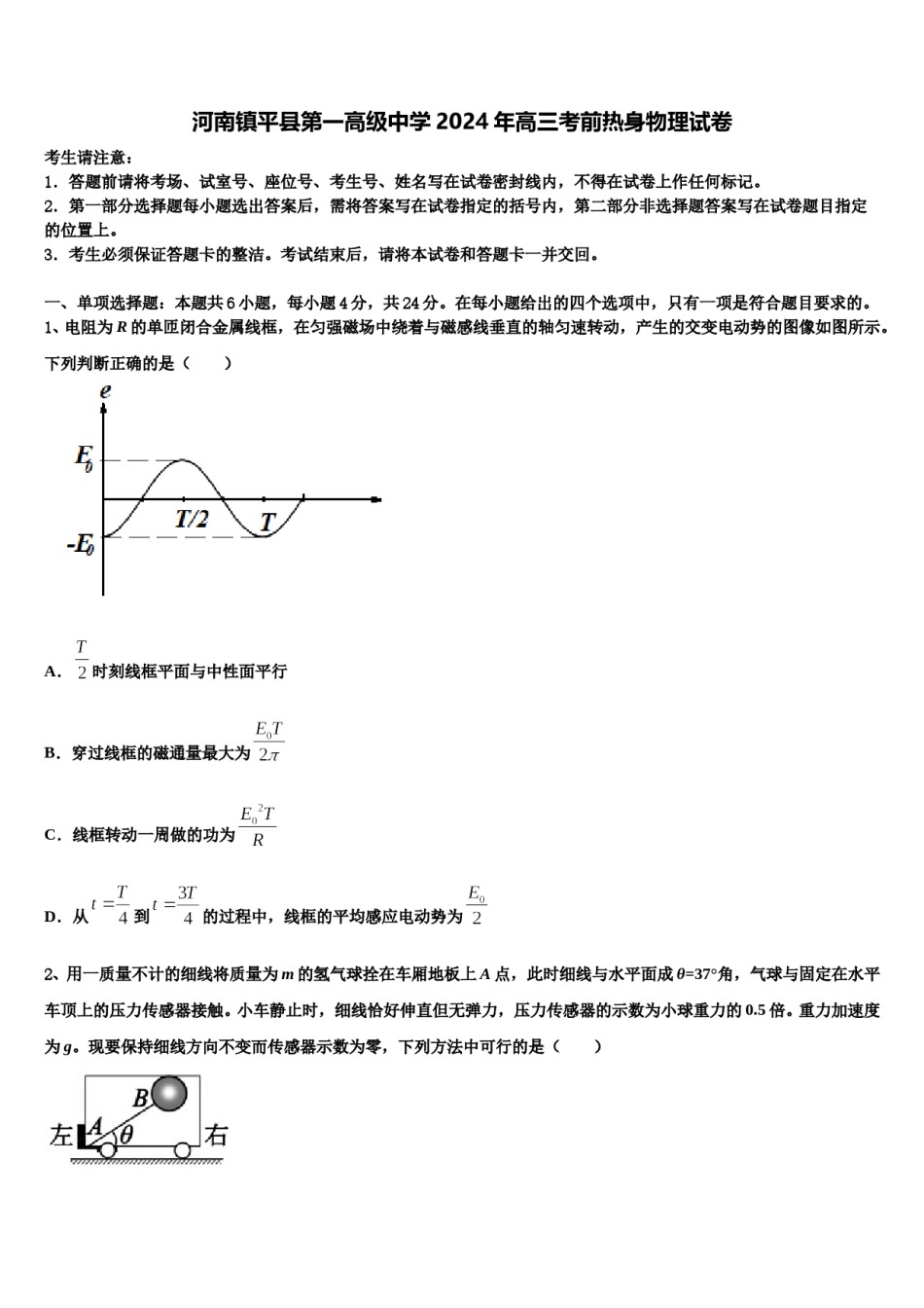 河南镇平县第一高级中学2024年高三考前热身物理试卷含解析.doc_第1页