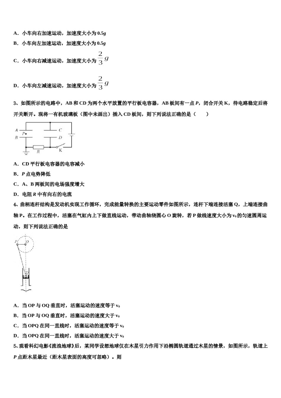 河南镇平县第一高级中学2024年高三考前热身物理试卷含解析.doc_第2页
