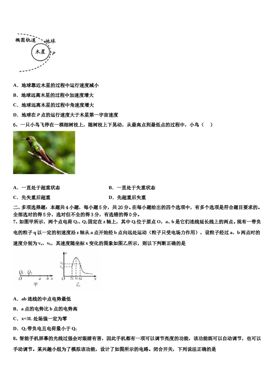 河南镇平县第一高级中学2024年高三考前热身物理试卷含解析.doc_第3页