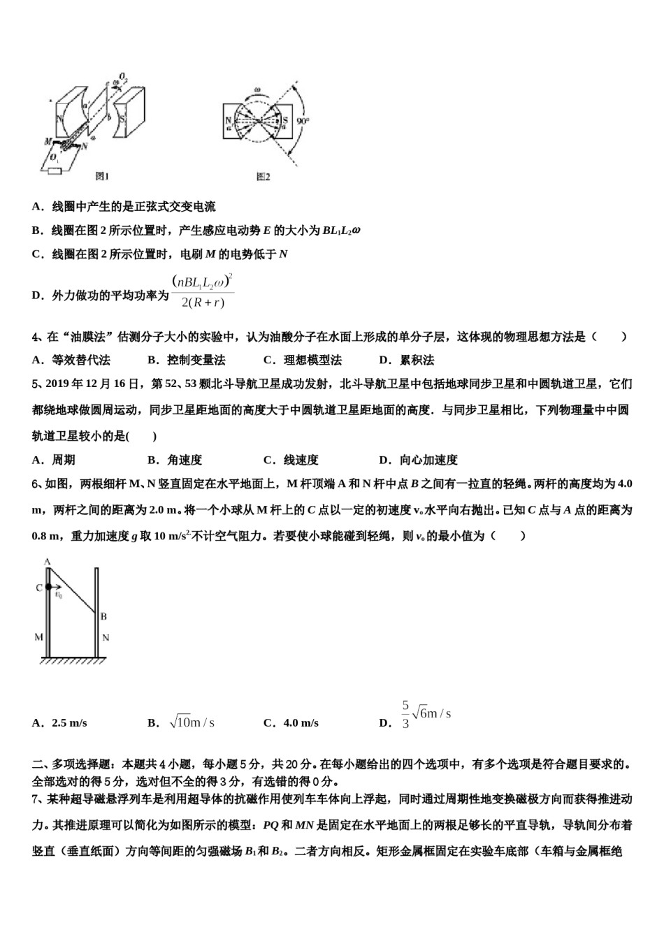 河南驻许昌市2023-2024学年高考压轴卷物理试卷含解析.doc_第2页
