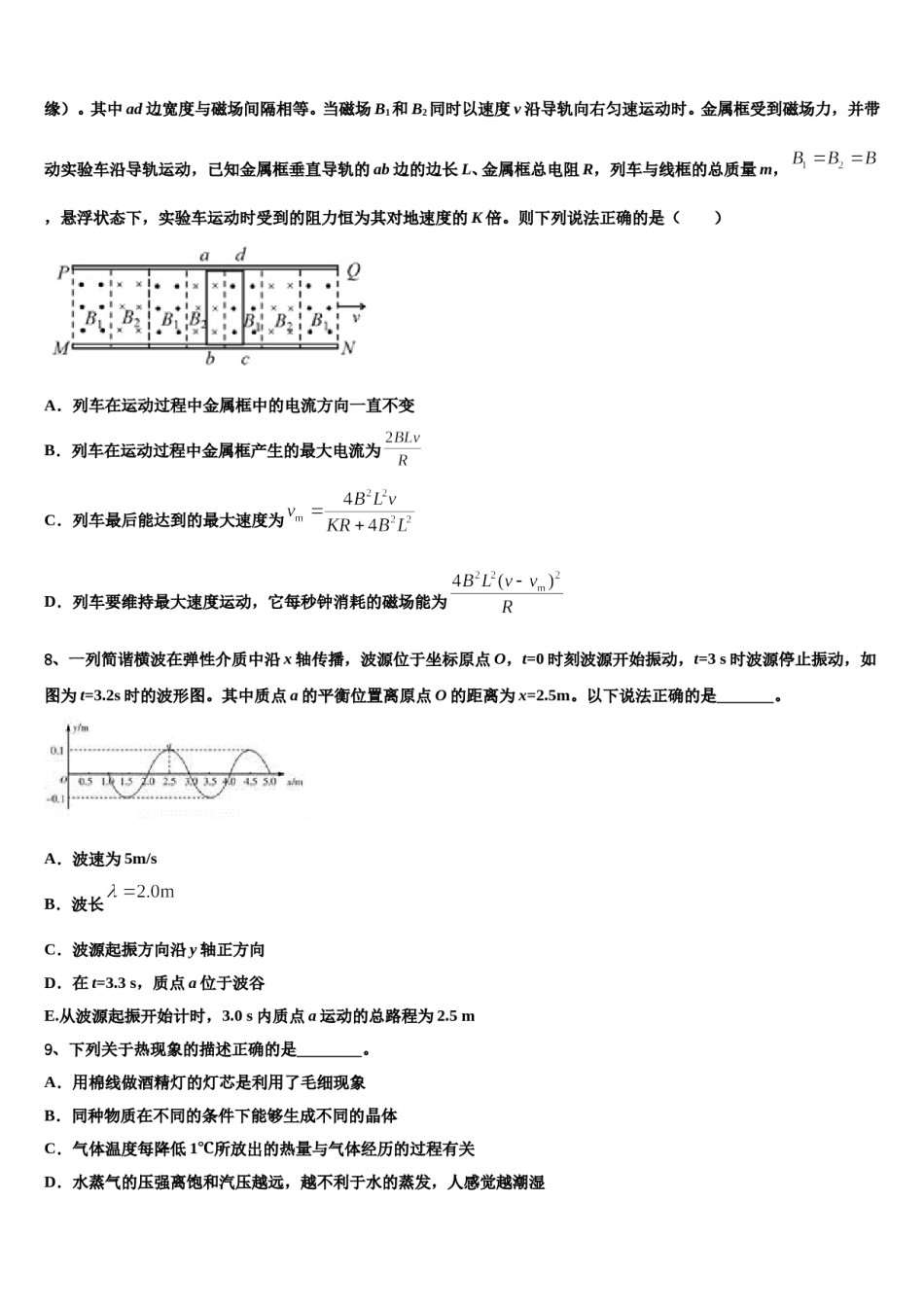 河南驻许昌市2023-2024学年高考压轴卷物理试卷含解析.doc_第3页
