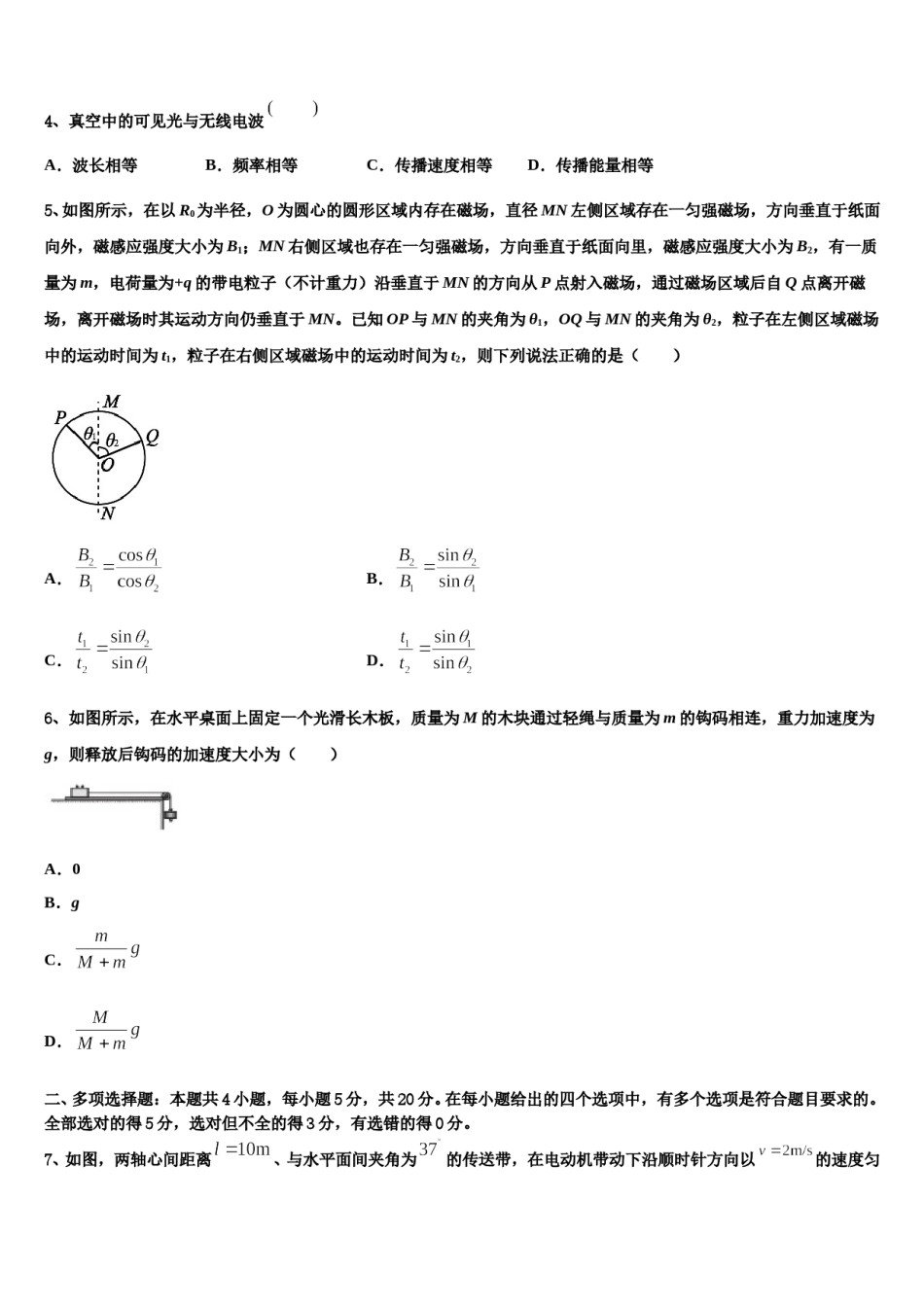 河池市重点中学2024年高三第一次模拟考试物理试卷含解析.doc_第2页