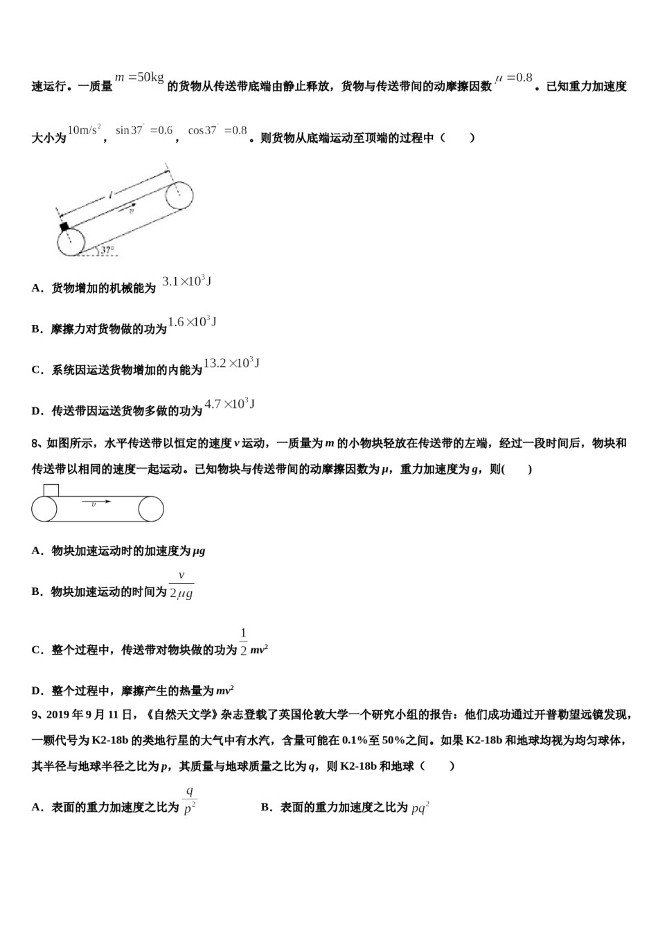 河池市重点中学2024年高三第一次模拟考试物理试卷含解析.doc_第3页