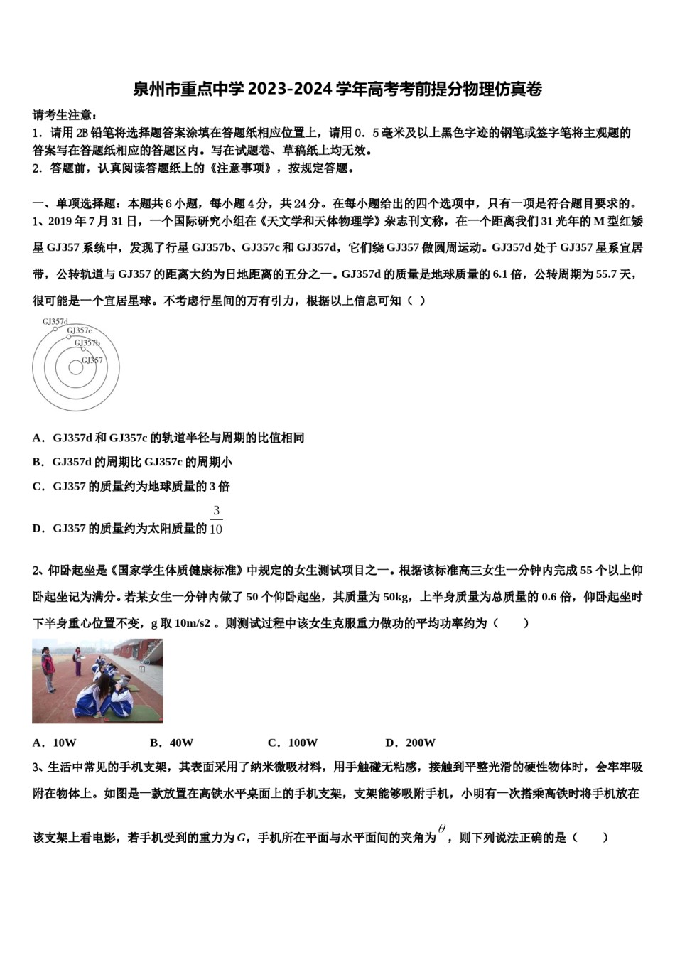 泉州市重点中学2023-2024学年高考考前提分物理仿真卷含解析.doc_第1页