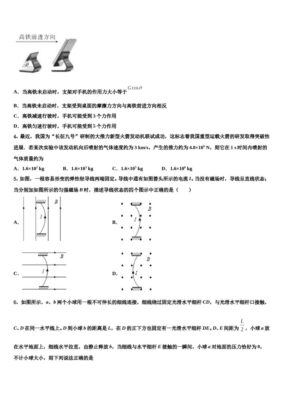 泉州市重点中学2023-2024学年高考考前提分物理仿真卷含解析.doc_第2页