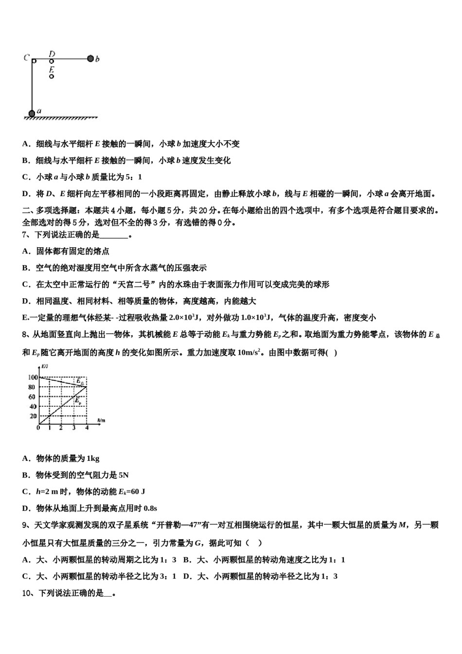 泉州市重点中学2023-2024学年高考考前提分物理仿真卷含解析.doc_第3页