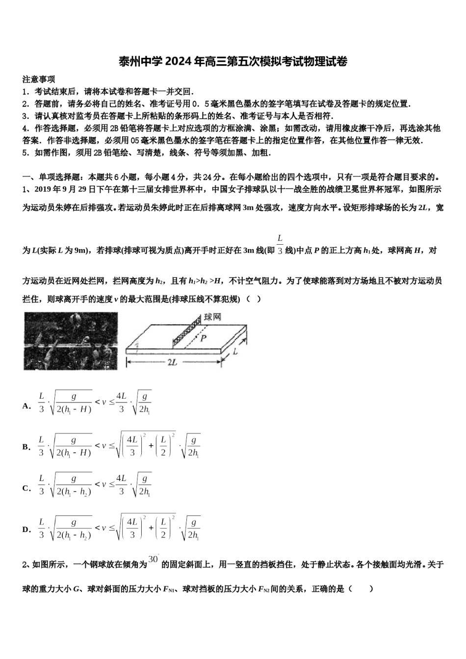 泰州中学2024年高三第五次模拟考试物理试卷含解析.doc_第1页
