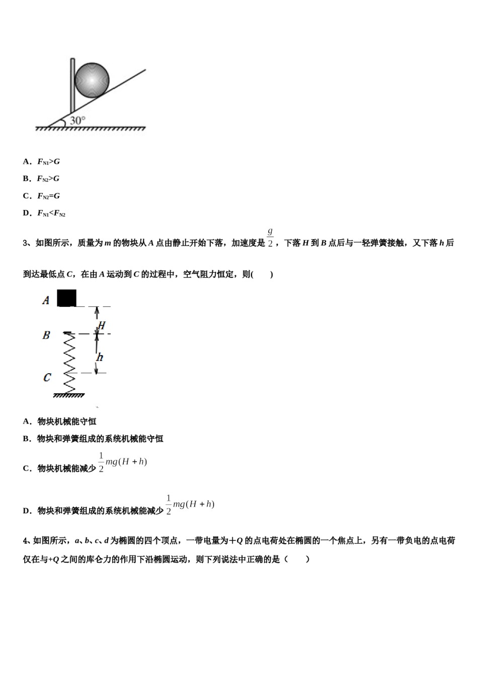 泰州中学2024年高三第五次模拟考试物理试卷含解析.doc_第2页