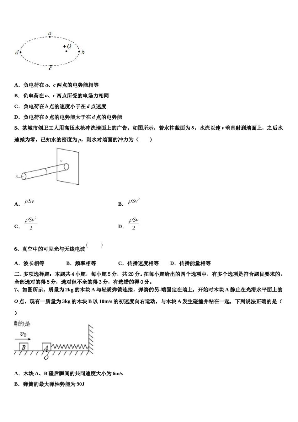 泰州中学2024年高三第五次模拟考试物理试卷含解析.doc_第3页