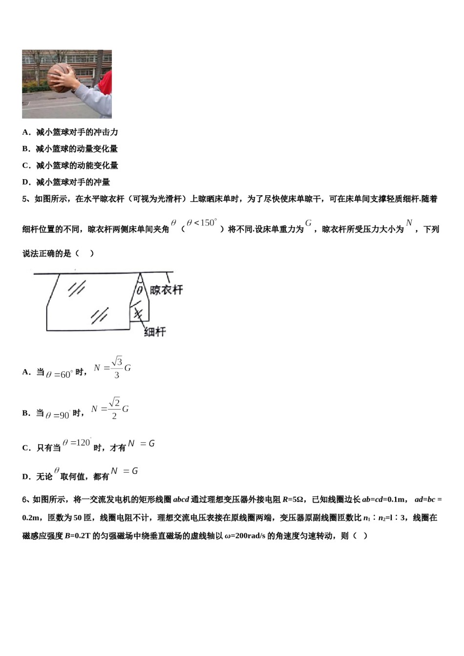 泸州市重点中学2023-2024学年高三下学期一模考试物理试题含解析.doc_第2页