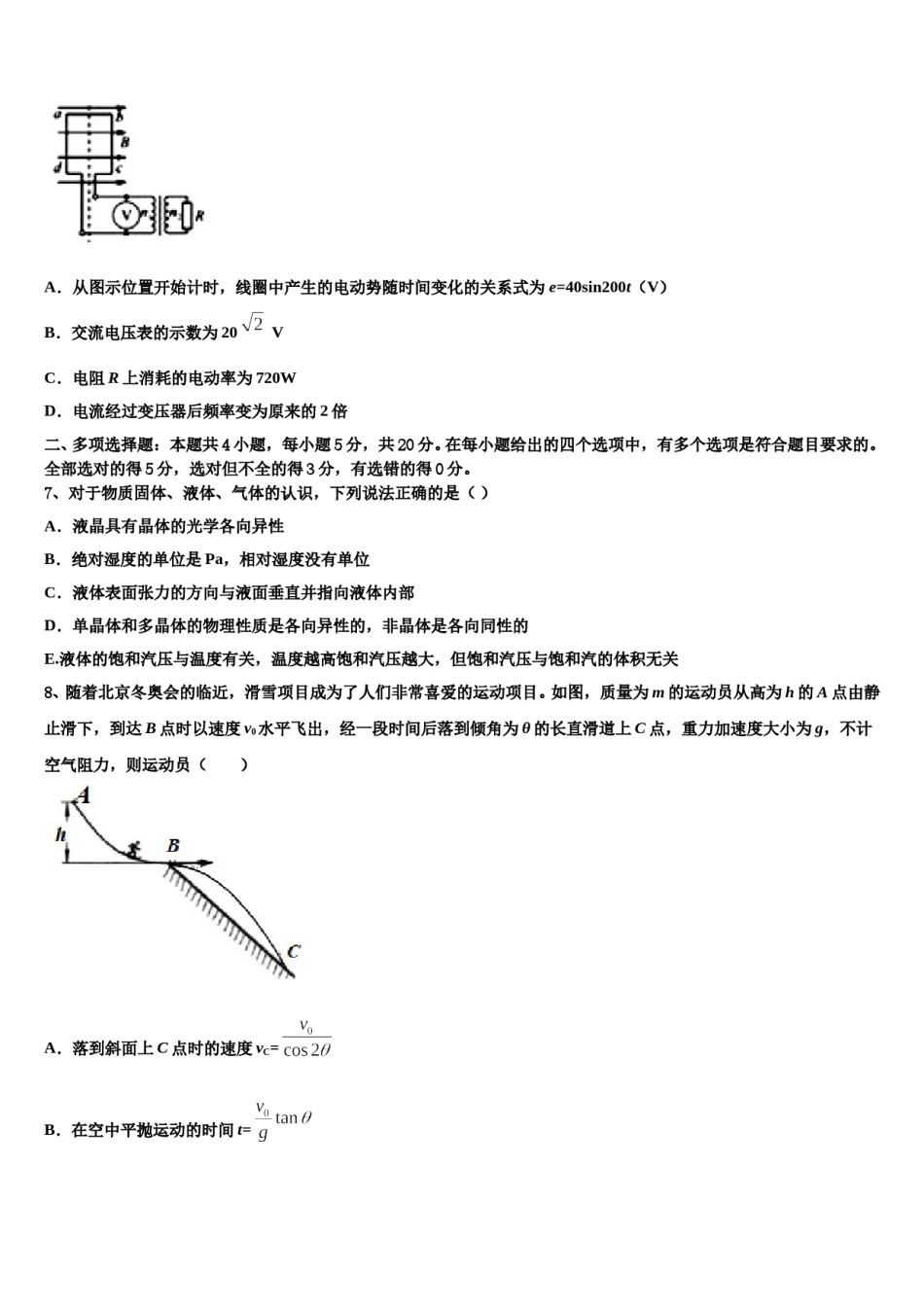 泸州市重点中学2023-2024学年高三下学期一模考试物理试题含解析.doc_第3页