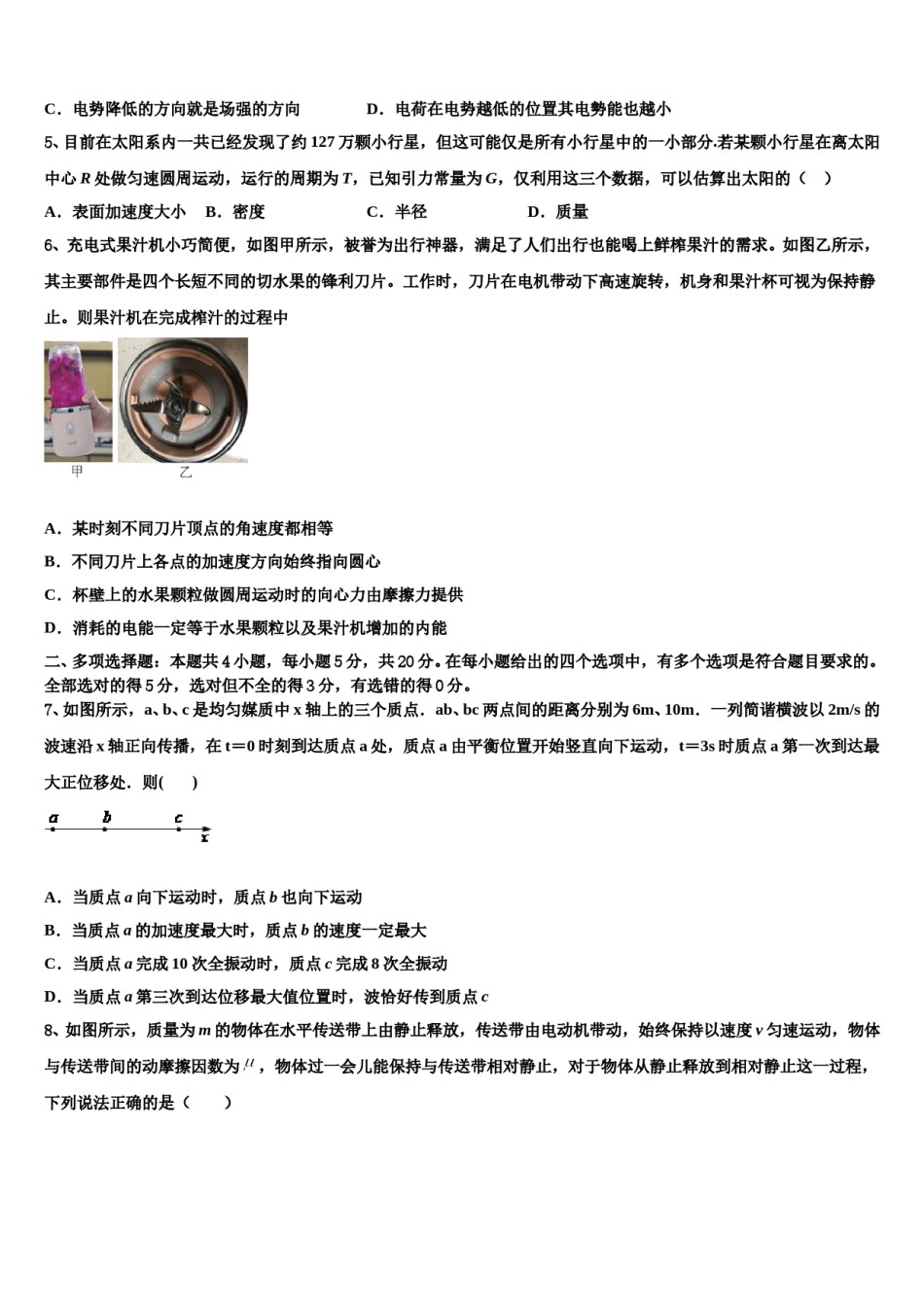 洛阳市重点中学2023-2024学年高考考前模拟物理试题含解析.doc_第2页