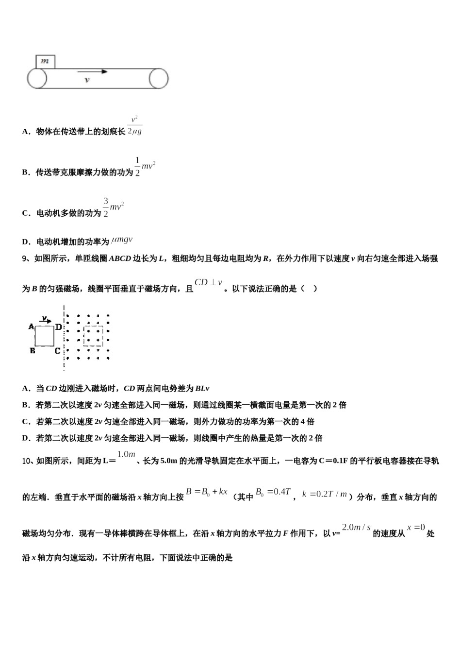 洛阳市重点中学2023-2024学年高考考前模拟物理试题含解析.doc_第3页