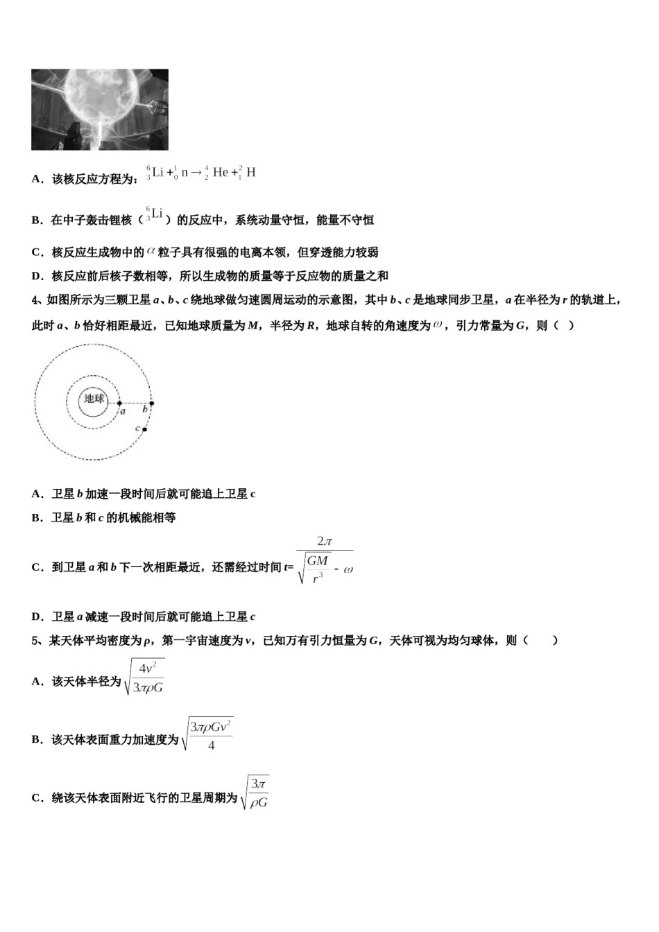济南市历城第四中学2024年高考适应性考试物理试卷含解析.doc_第2页