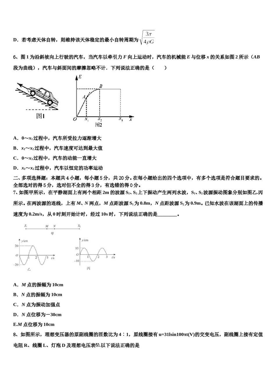 济南市历城第四中学2024年高考适应性考试物理试卷含解析.doc_第3页