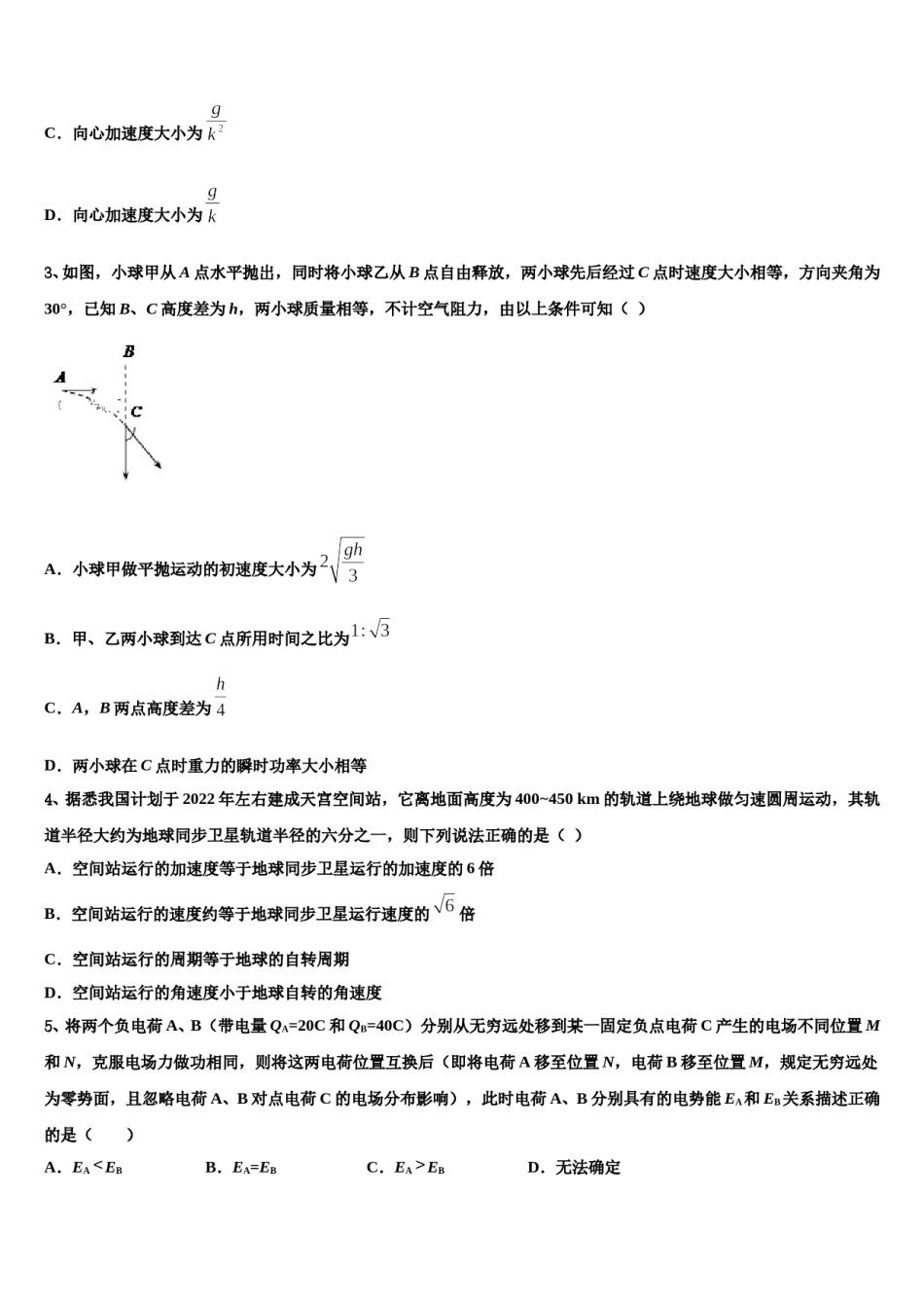 济南市育英中学2023-2024学年高三3月份第一次模拟考试物理试卷含解析.doc_第2页
