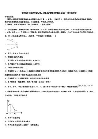 济南市育英中学2024年高考物理考前最后一卷预测卷含解析.doc