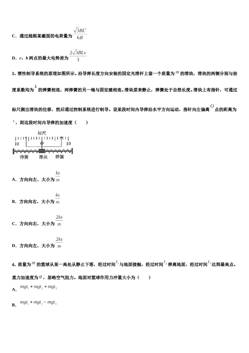 济宁市2024年高三下第一次测试物理试题含解析.doc_第2页