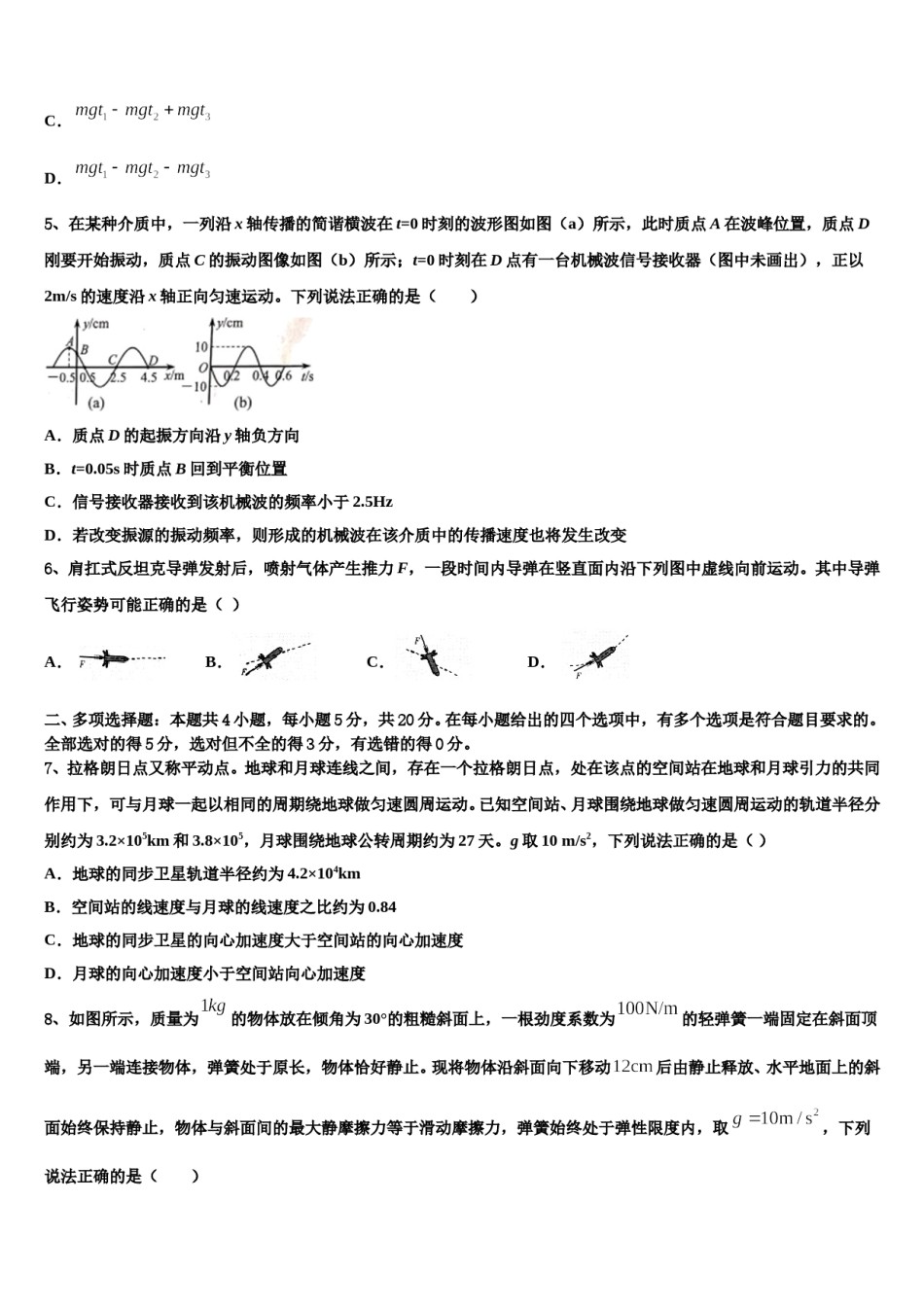 济宁市2024年高三下第一次测试物理试题含解析.doc_第3页