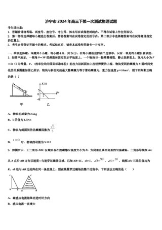 济宁市2024年高三下第一次测试物理试题含解析.doc