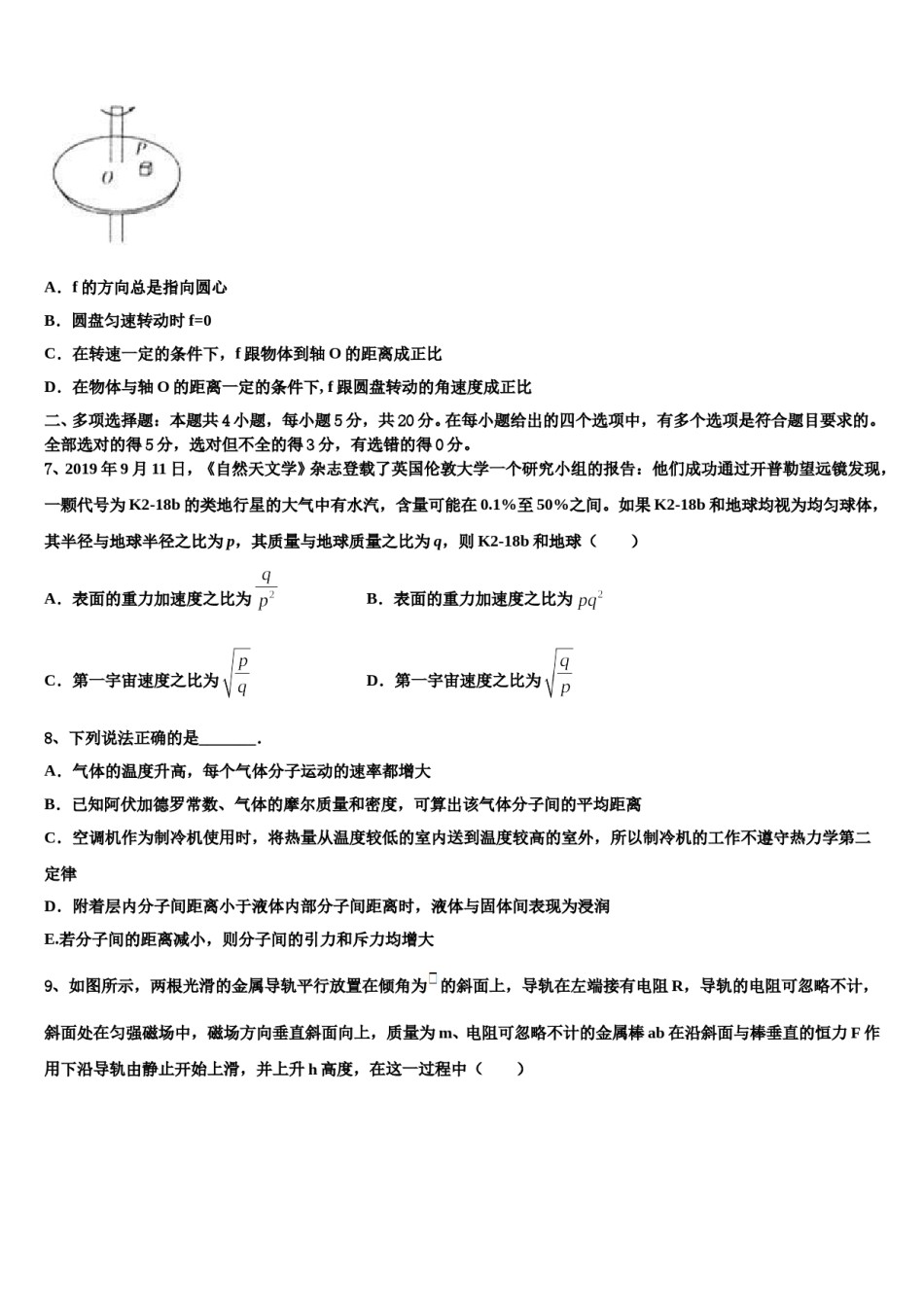 浙江“七彩阳光”新2023-2024学年高考物理三模试卷含解析.doc_第3页