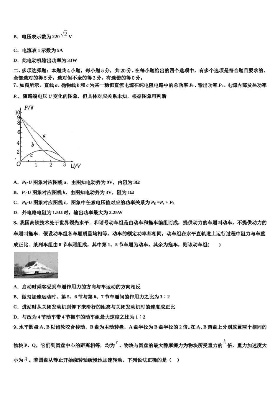 浙江台州中学2023-2024学年高三第五次模拟考试物理试卷含解析.doc_第3页