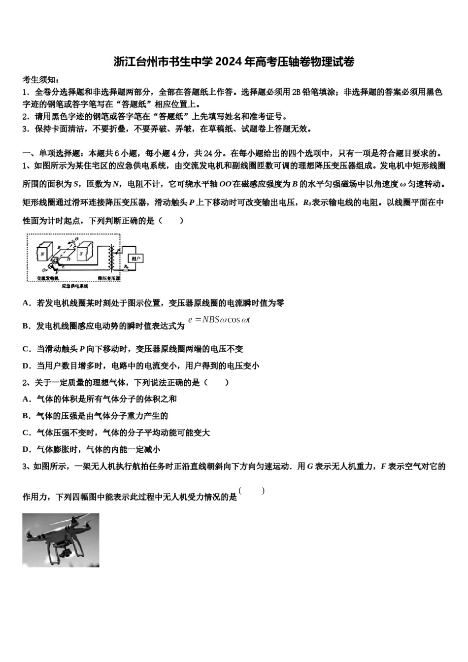 浙江台州市书生中学2024年高考压轴卷物理试卷含解析.doc_第1页
