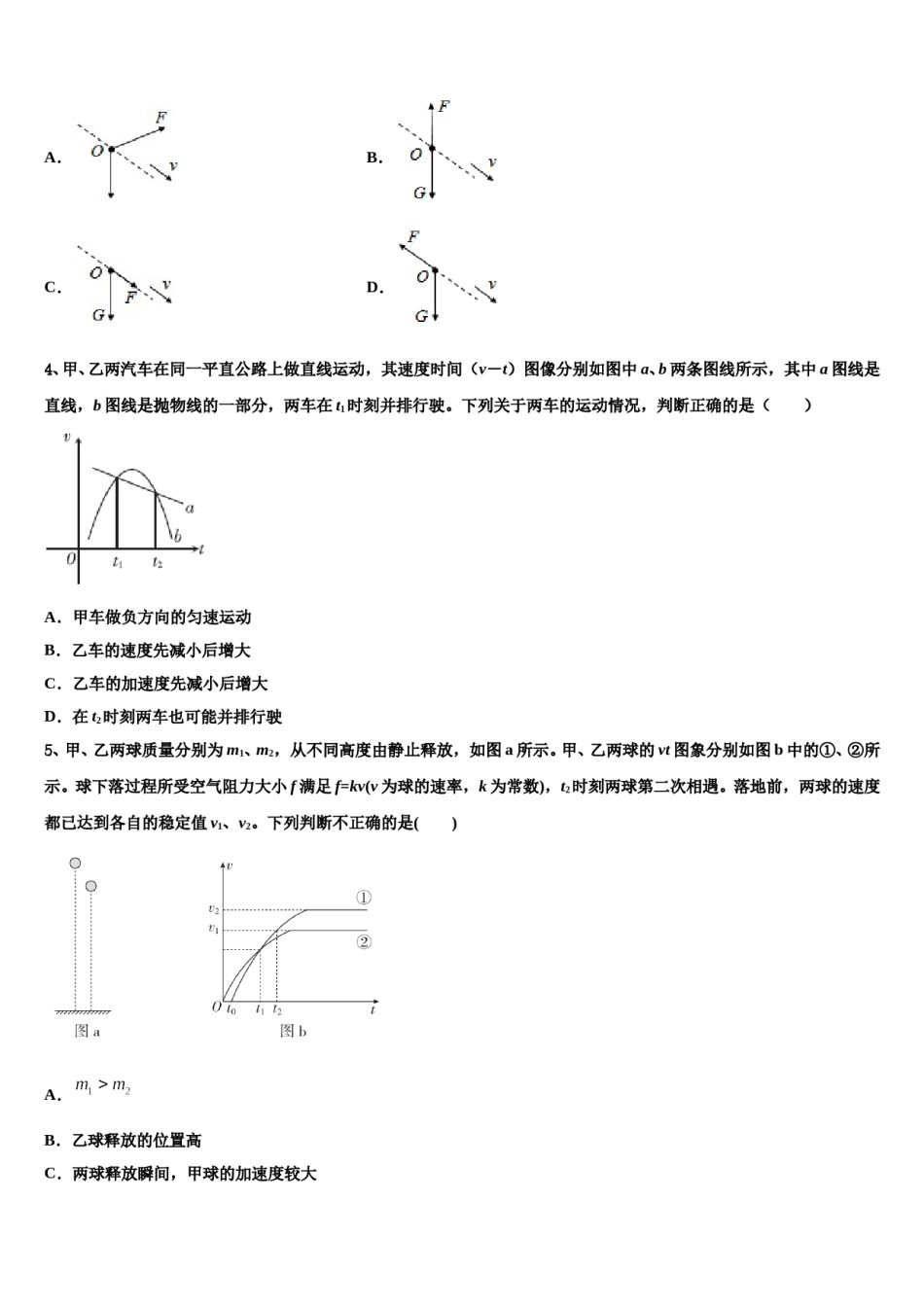 浙江台州市书生中学2024年高考压轴卷物理试卷含解析.doc_第2页