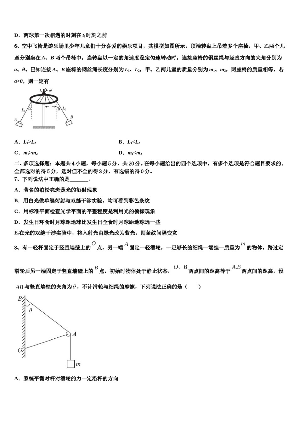 浙江台州市书生中学2024年高考压轴卷物理试卷含解析.doc_第3页
