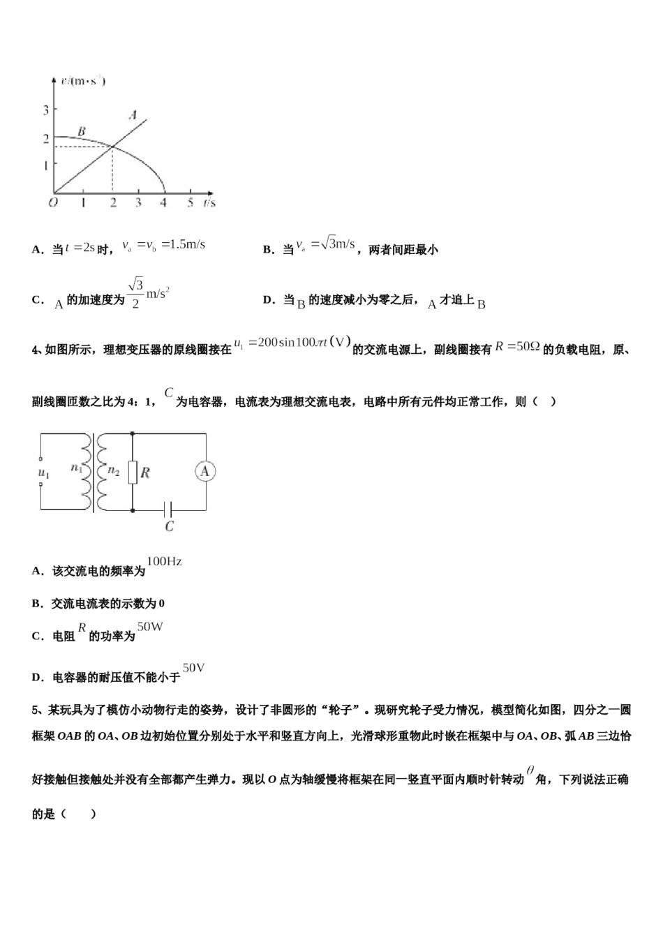 浙江温州市2023-2024学年高三六校第一次联考物理试卷含解析.doc_第2页