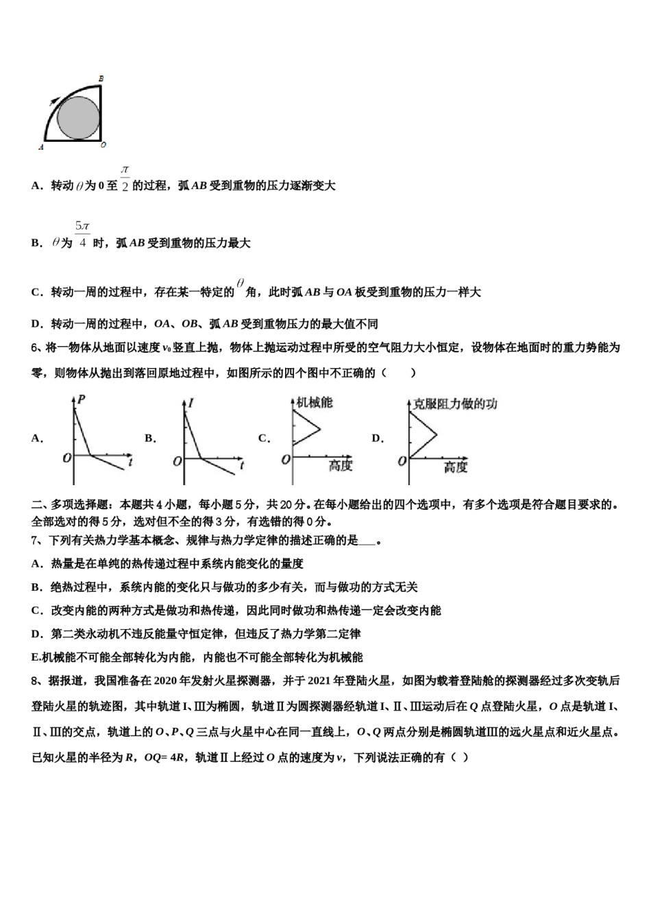 浙江温州市2023-2024学年高三六校第一次联考物理试卷含解析.doc_第3页