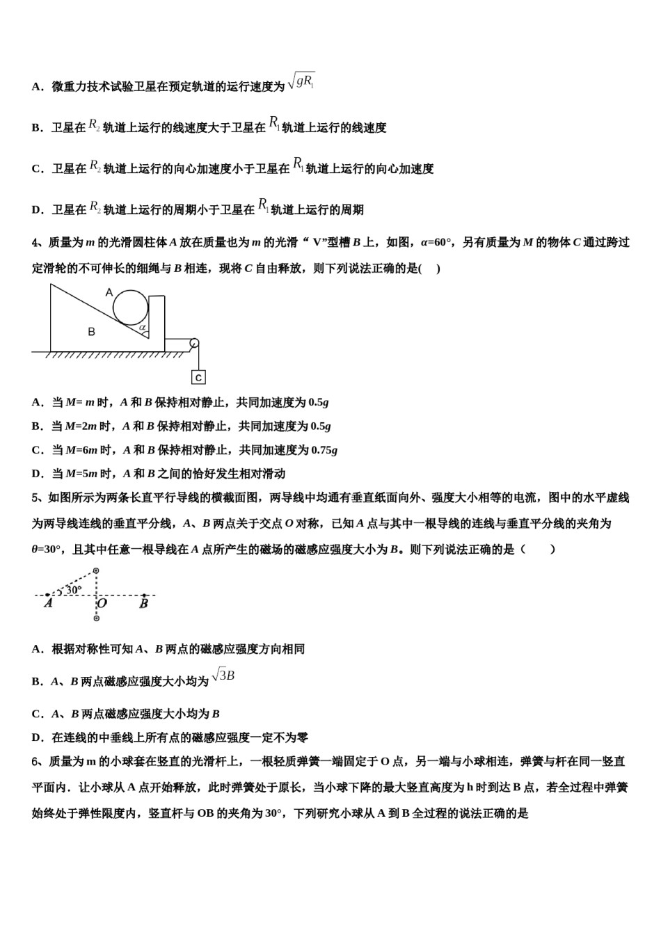 浙江省9+1高中联盟长兴中学2023-2024学年高三二诊模拟考试物理试卷含解析.doc_第2页