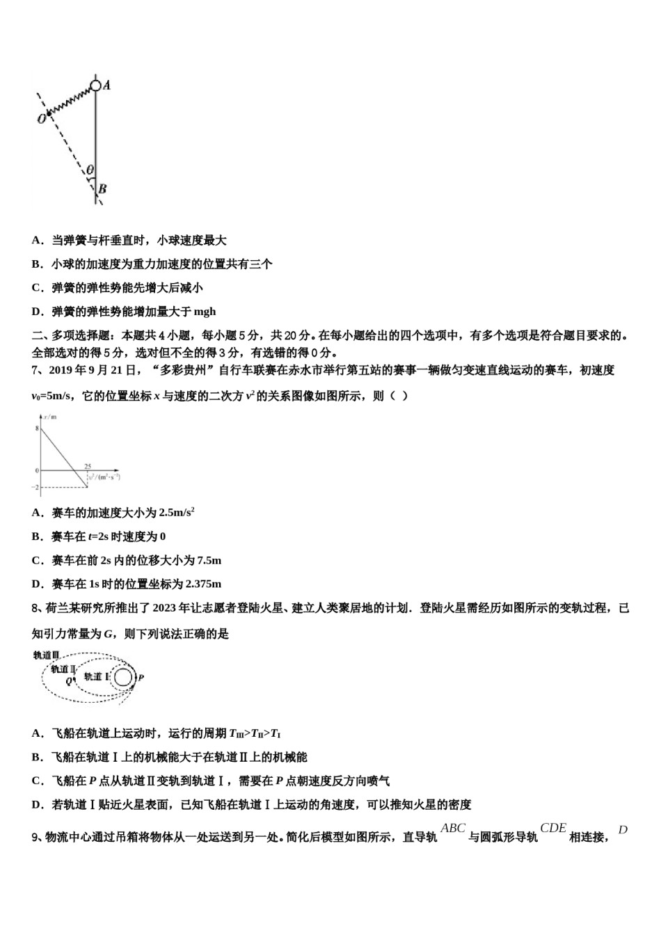 浙江省9+1高中联盟长兴中学2023-2024学年高三二诊模拟考试物理试卷含解析.doc_第3页