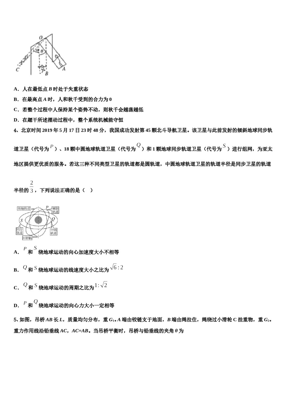 浙江省9+1高中联盟长兴中学2024年高三考前热身物理试卷含解析.doc_第2页