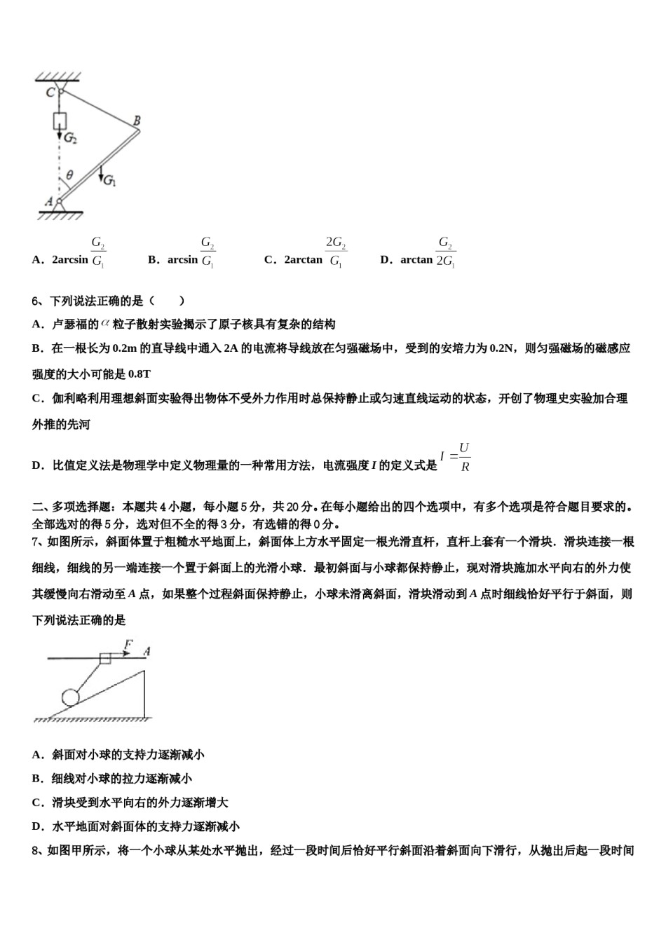 浙江省9+1高中联盟长兴中学2024年高三考前热身物理试卷含解析.doc_第3页