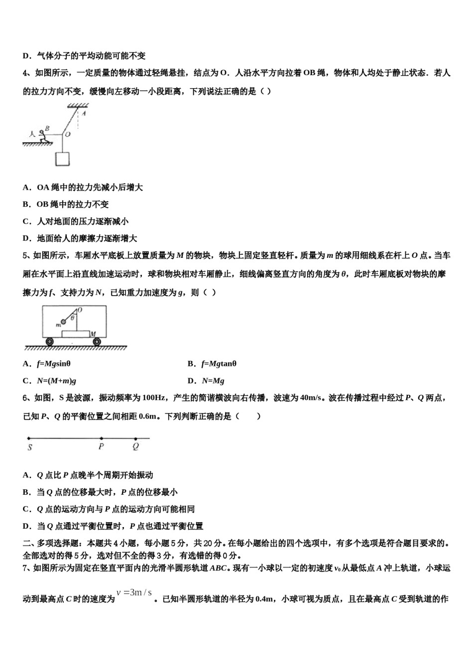 浙江省“温州十校联合体”2023-2024学年高考物理四模试卷含解析.doc_第2页