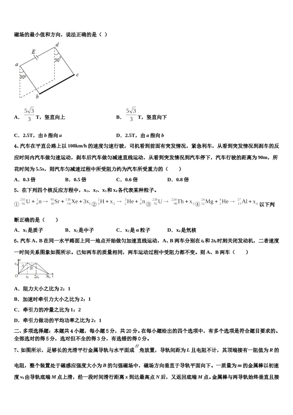 浙江省三校2024年高考考前提分物理仿真卷含解析.doc_第2页