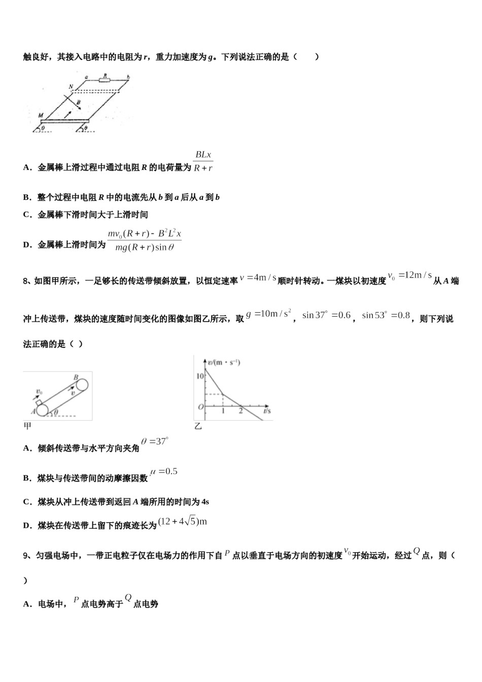 浙江省三校2024年高考考前提分物理仿真卷含解析.doc_第3页