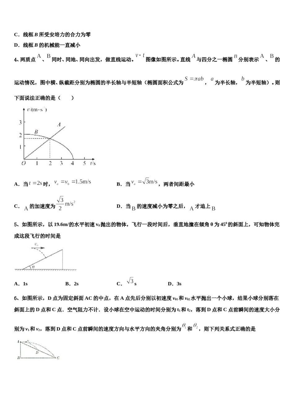 浙江省丽水四校(庆元、青田、龙泉和遂昌中学2024年高三二诊模拟考试物理试卷含解析.doc_第2页