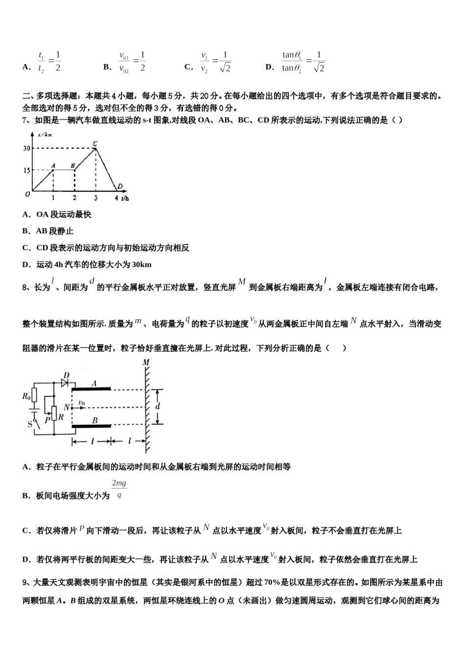 浙江省丽水四校(庆元、青田、龙泉和遂昌中学2024年高三二诊模拟考试物理试卷含解析.doc_第3页