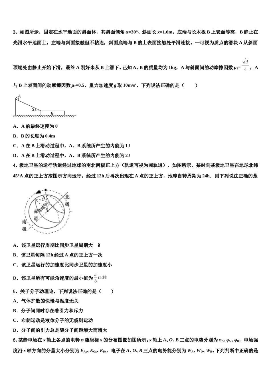 浙江省之江教育评价联盟2023-2024学年高考物理一模试卷含解析.doc_第2页
