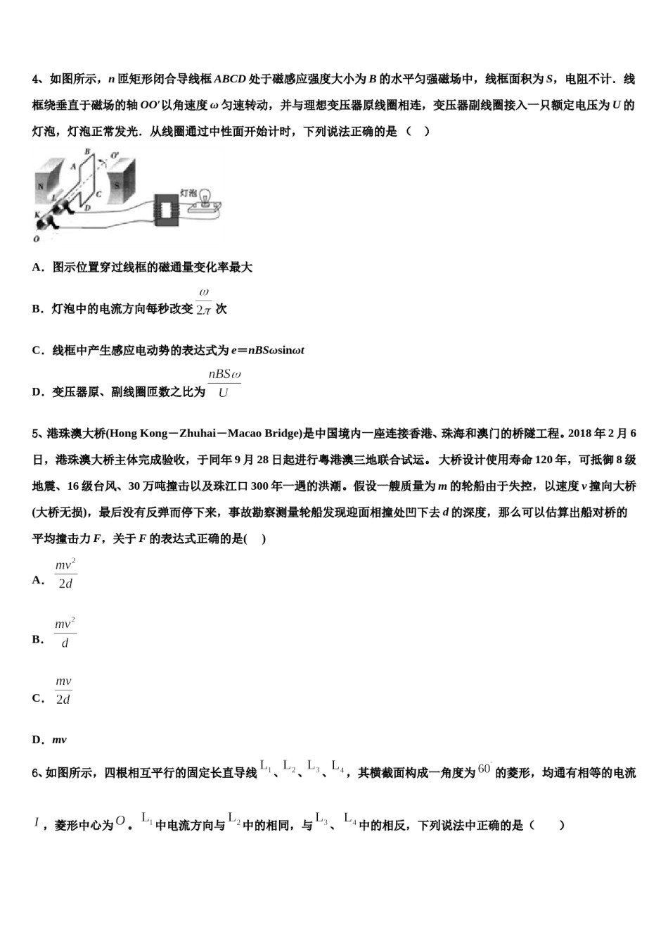 浙江省乐清市乐成公立寄宿学校2023-2024学年高考物理四模试卷含解析.doc_第2页