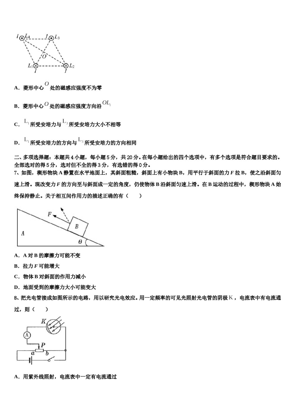 浙江省乐清市乐成公立寄宿学校2023-2024学年高考物理四模试卷含解析.doc_第3页