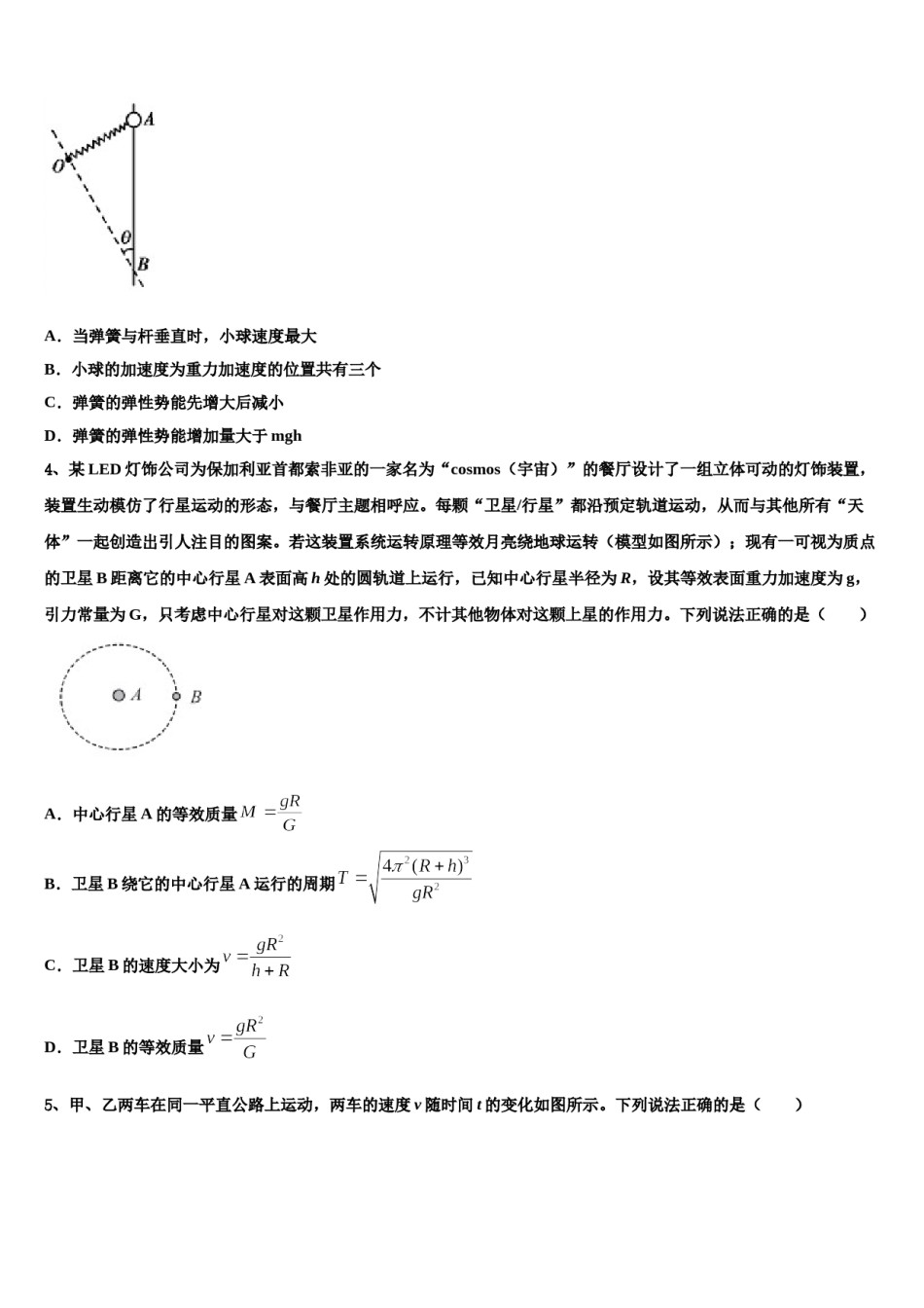 浙江省五校2023-2024学年高三3月份第一次模拟考试物理试卷含解析.doc_第2页