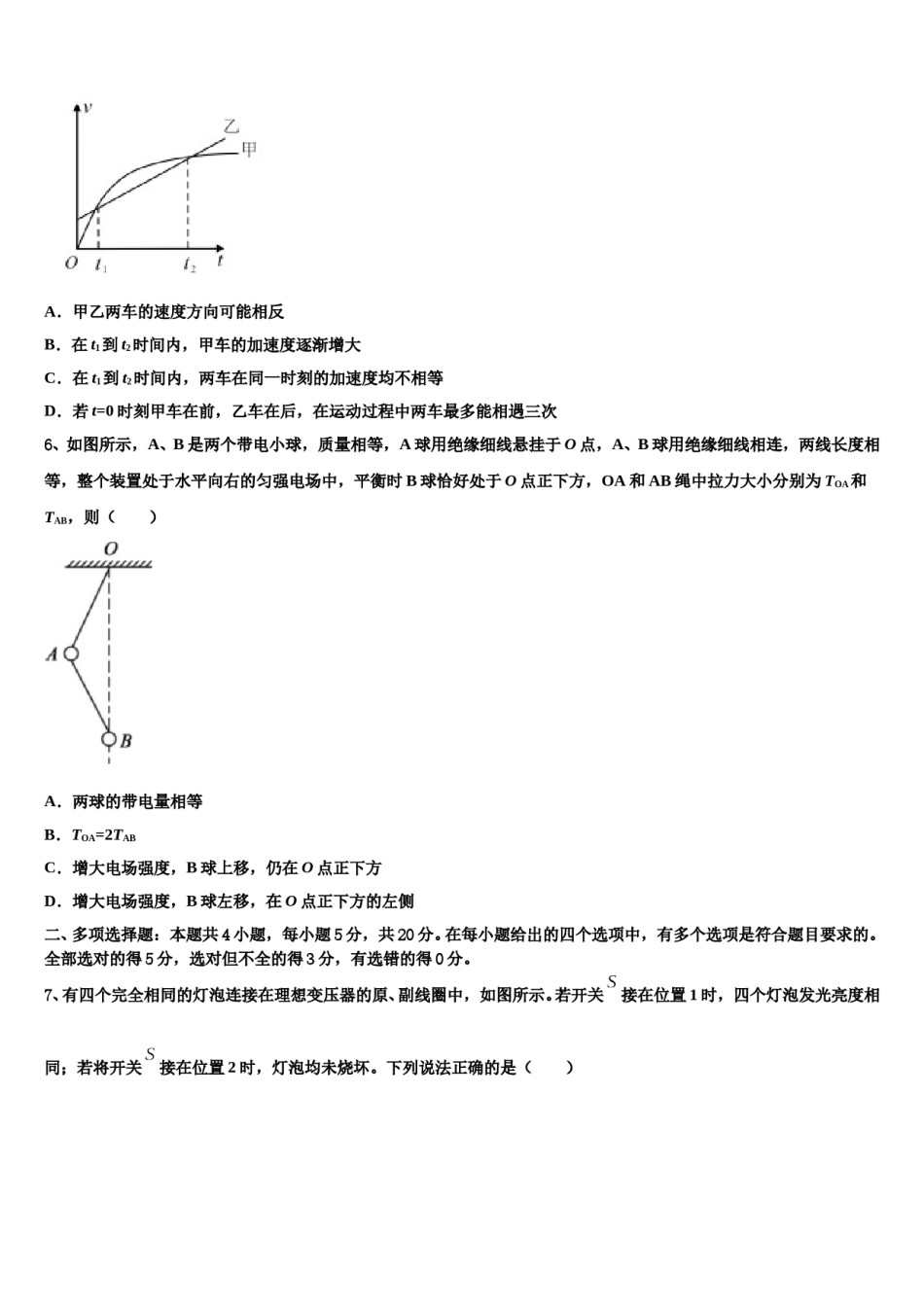 浙江省五校2023-2024学年高三3月份第一次模拟考试物理试卷含解析.doc_第3页