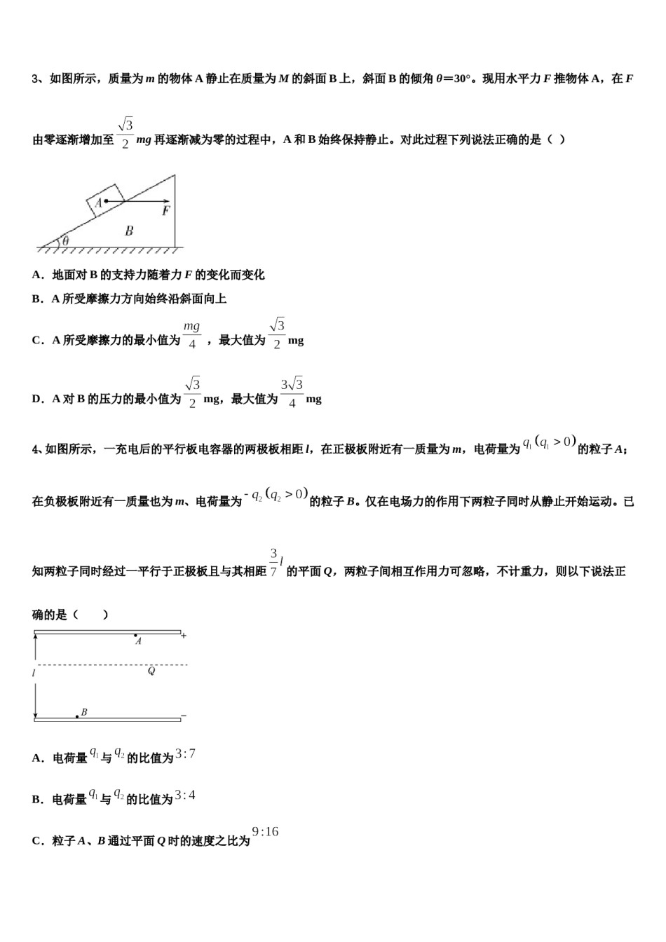 浙江省五校（镇海中学2023-2024学年高考物理考前最后一卷预测卷含解析.doc_第2页