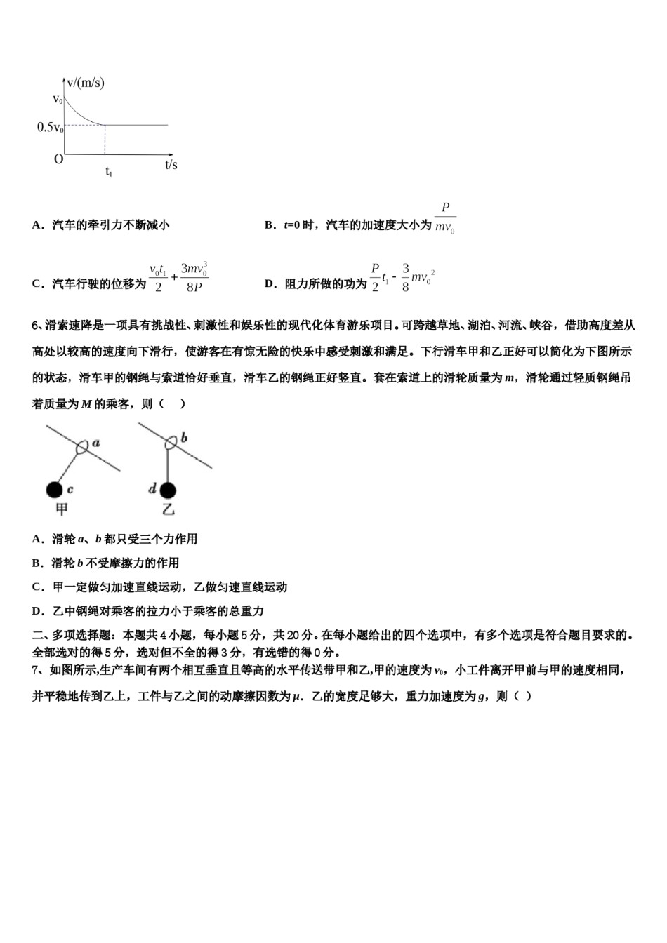浙江省余姚中学2023-2024学年高三最后一模物理试题含解析.doc_第3页
