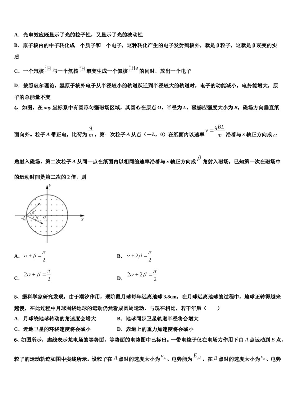 浙江省余姚市2024年高考物理考前最后一卷预测卷含解析.doc_第2页